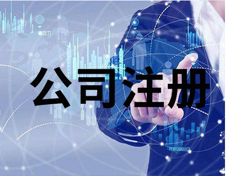 干货注册美国公司