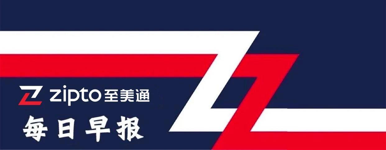 英国变异病毒致死率或更高；疫苗供应不足，意、法欲对辉瑞采取强硬措施|电商日报​