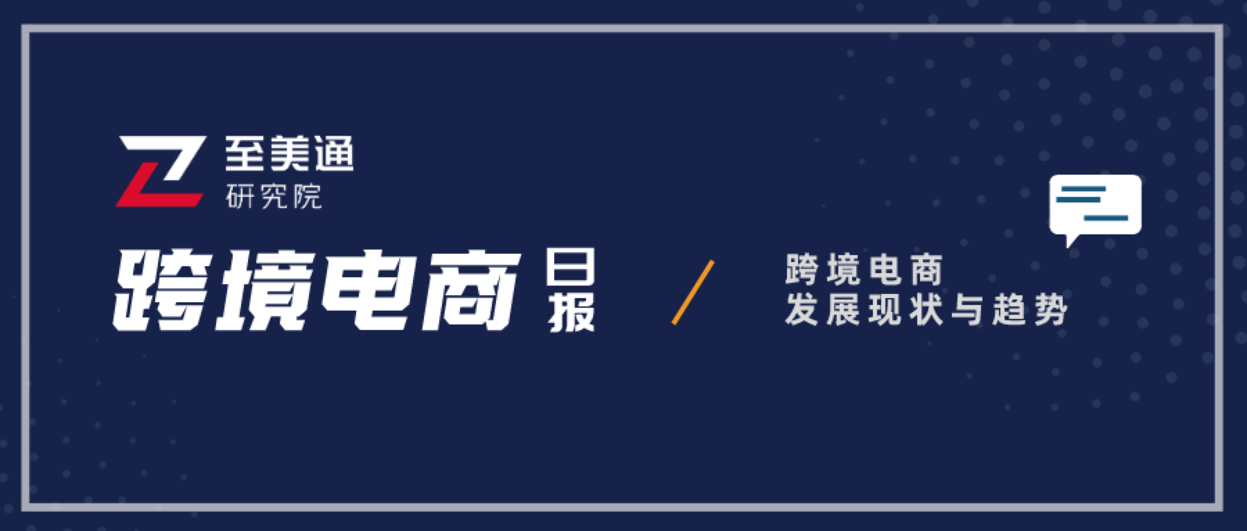 北美重要港口工人宣布罢工；麦肯锡：2021年体育用品业八大趋势|跨境电商日报