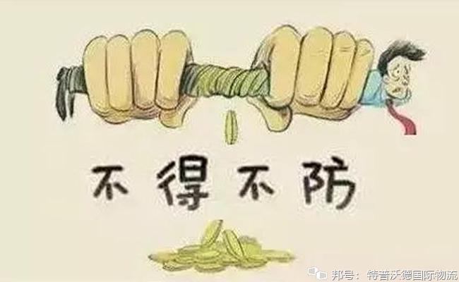 【货代课堂】“无单放货”，你真的规避风险了吗？